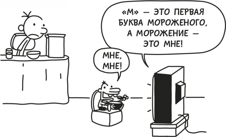 Дневник Слабака Дневник Слабака