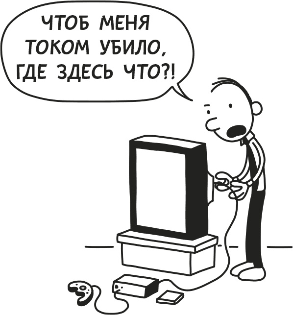 Дневник Слабака Дневник Слабака