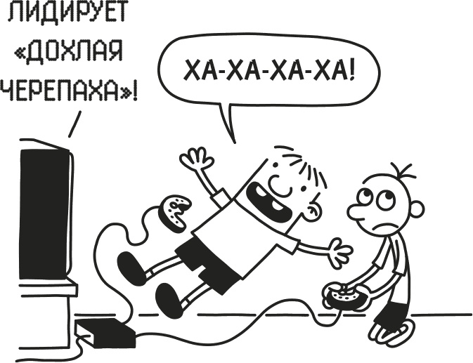 Дневник Слабака Дневник Слабака
