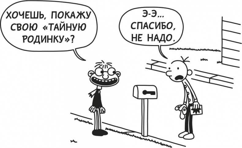 Дневник Слабака Дневник Слабака