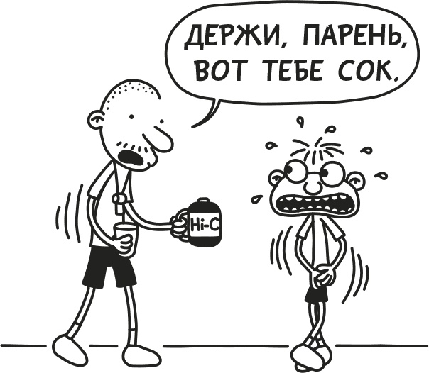 Дневник Слабака Дневник Слабака