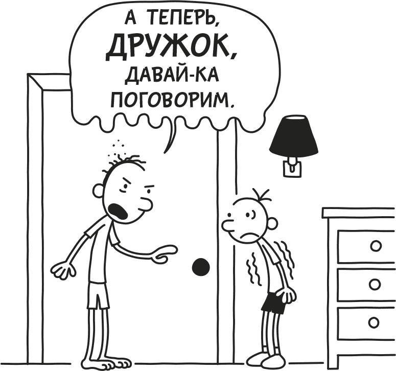 Дневник Слабака Дневник Слабака