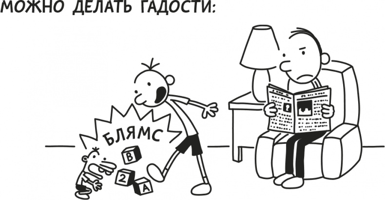 Дневник Слабака Дневник Слабака