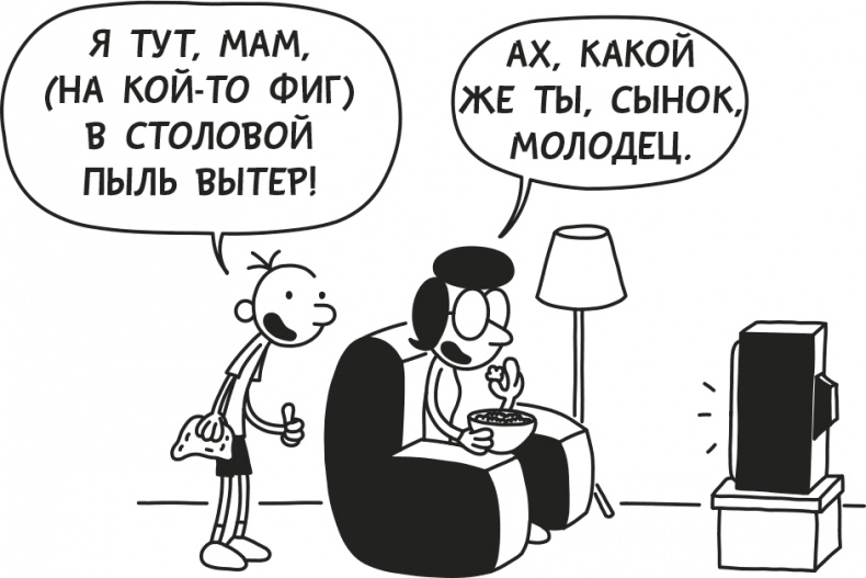 Дневник Слабака Дневник Слабака
