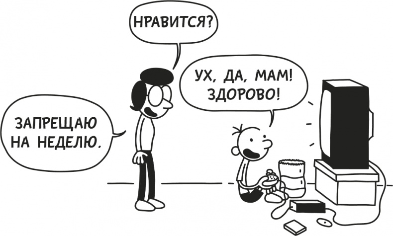 Дневник Слабака Дневник Слабака