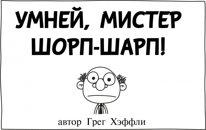 Дневник слабака 3. Последняя капля Дневник слабака 3. Последняя капля
