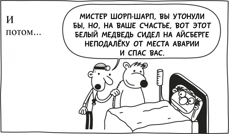 Дневник слабака 3. Последняя капля Дневник слабака 3. Последняя капля
