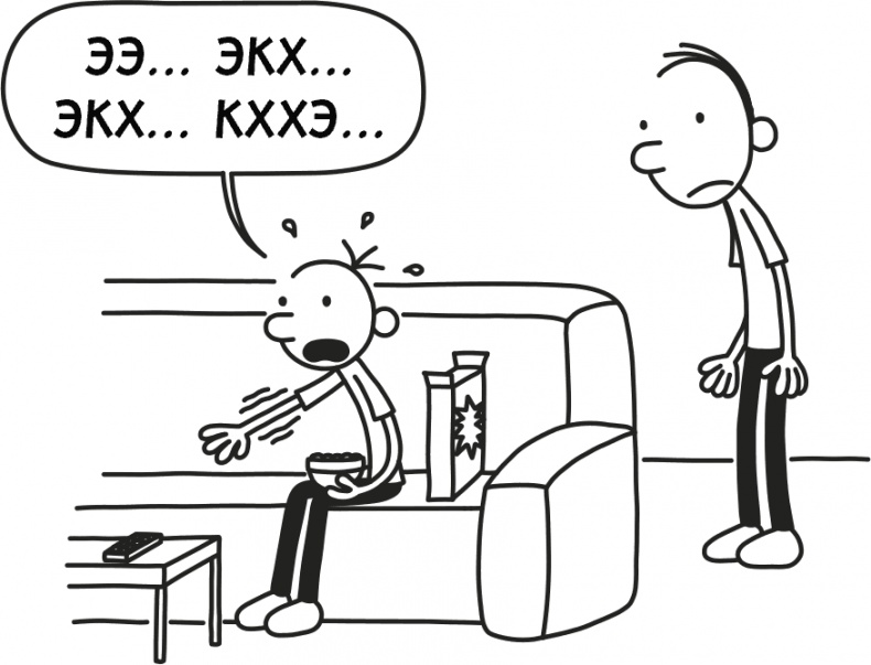 Дневник слабака 3. Последняя капля Дневник слабака 3. Последняя капля