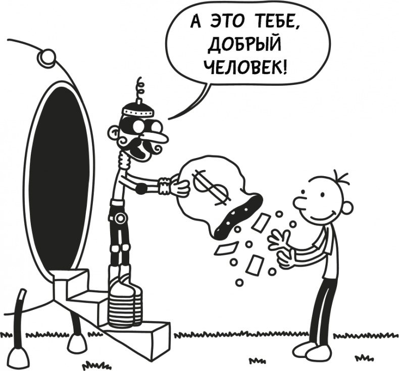 Дневник слабака 3. Последняя капля Дневник слабака 3. Последняя капля