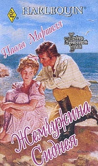 Жемчужина Сиднея - Паола Маршалл - Читать книги онлайн | Слушать аудиокниги онлайн | Электронная библиотека books-lib.com