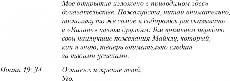 Пятое Евангелие Пятое Евангелие