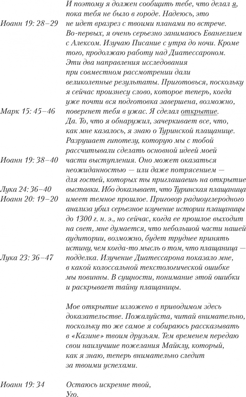 Пятое Евангелие Пятое Евангелие
