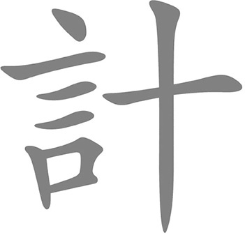 Стратагемы. Стратегии войны, бизнеса, манипуляции, обмана