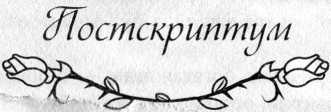 Украденные ночи Украденные ночи