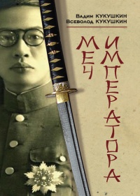 Меч императора - Всеволод Кукушкин - Читать книги онлайн | Слушать аудиокниги онлайн | Электронная библиотека books-lib.com