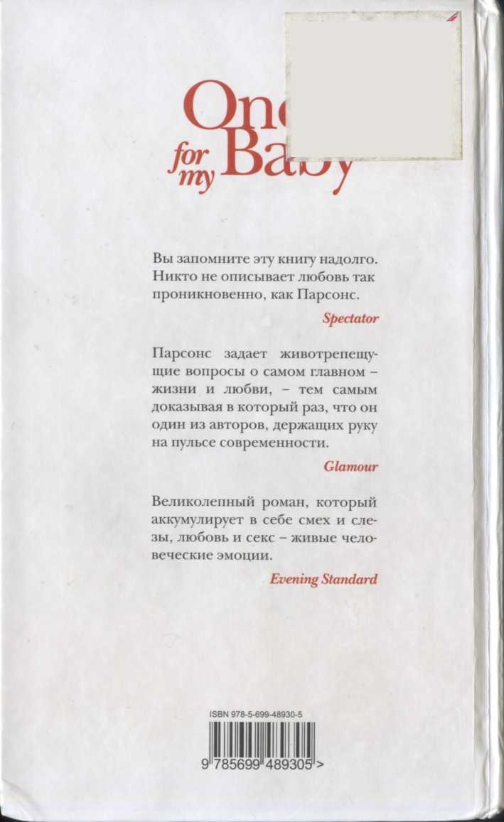 One for My Baby, или За мою любимую One for My Baby, или За мою любимую