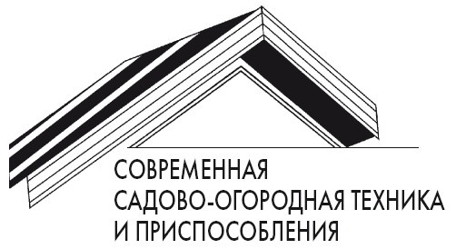 Современная садовая техника и приспособления Современная садовая техника и приспособления