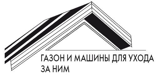 Современная садовая техника и приспособления Современная садовая техника и приспособления