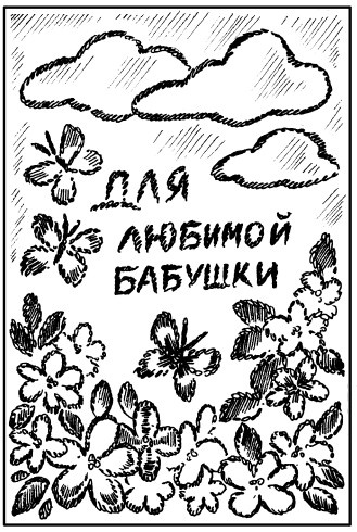 Вышивка по бумаге Вышивка по бумаге