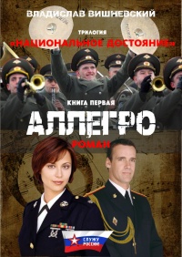Аллегро - Владислав Вишневский - Читать книги онлайн | Слушать аудиокниги онлайн | Электронная библиотека books-lib.com