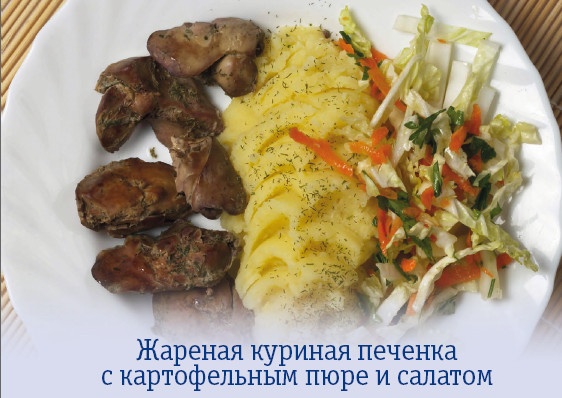 Блюда из печени, почек, сердца, легкого. Самые вкусные рецепты Блюда из печени, почек, сердца, легкого. Самые вкусные рецепты