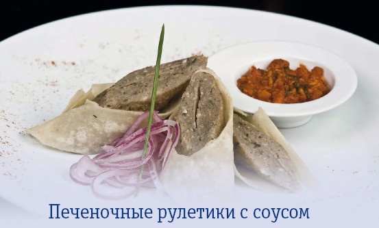 Блюда из печени, почек, сердца, легкого. Самые вкусные рецепты Блюда из печени, почек, сердца, легкого. Самые вкусные рецепты