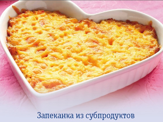 Блюда из печени, почек, сердца, легкого. Самые вкусные рецепты Блюда из печени, почек, сердца, легкого. Самые вкусные рецепты