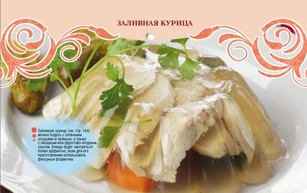 Котлеты, рулеты, запеканки, заливные блюда из мяса, рыбы и овощей Котлеты, рулеты, запеканки, заливные блюда из мяса, рыбы и овощей