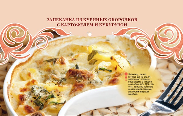 Котлеты, рулеты, запеканки, заливные блюда из мяса, рыбы и овощей Котлеты, рулеты, запеканки, заливные блюда из мяса, рыбы и овощей