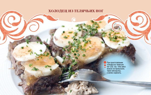Котлеты, рулеты, запеканки, заливные блюда из мяса, рыбы и овощей Котлеты, рулеты, запеканки, заливные блюда из мяса, рыбы и овощей