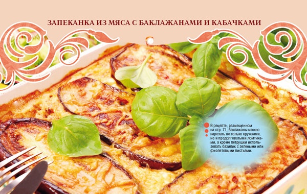 Котлеты, рулеты, запеканки, заливные блюда из мяса, рыбы и овощей Котлеты, рулеты, запеканки, заливные блюда из мяса, рыбы и овощей