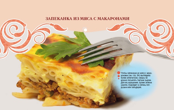 Котлеты, рулеты, запеканки, заливные блюда из мяса, рыбы и овощей Котлеты, рулеты, запеканки, заливные блюда из мяса, рыбы и овощей