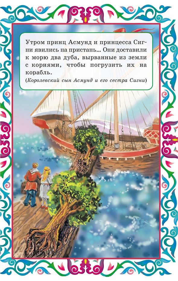 Пастушок и король эльфов и другие скандинавские сказки (сборник) Пастушок и король эльфов и другие скандинавские сказки (сборник)