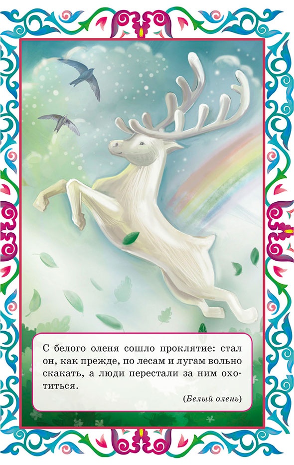 Пастушок и король эльфов и другие скандинавские сказки (сборник) Пастушок и король эльфов и другие скандинавские сказки (сборник)