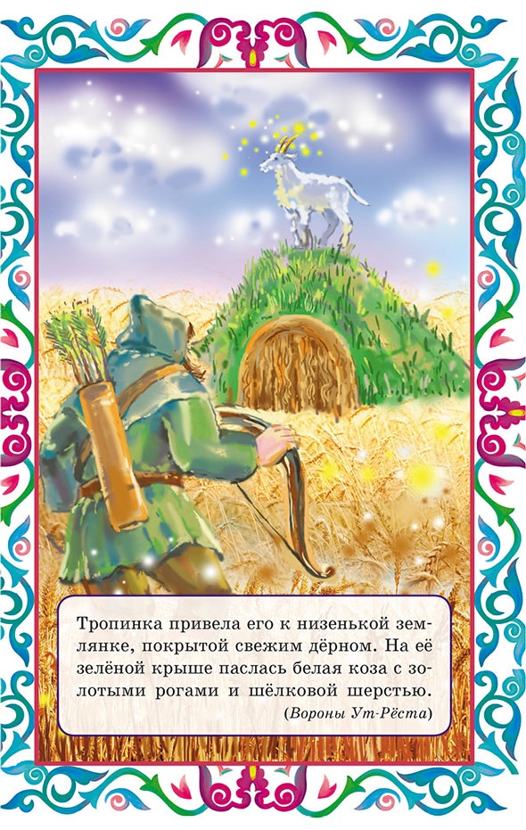 Пастушок и король эльфов и другие скандинавские сказки (сборник) Пастушок и король эльфов и другие скандинавские сказки (сборник)