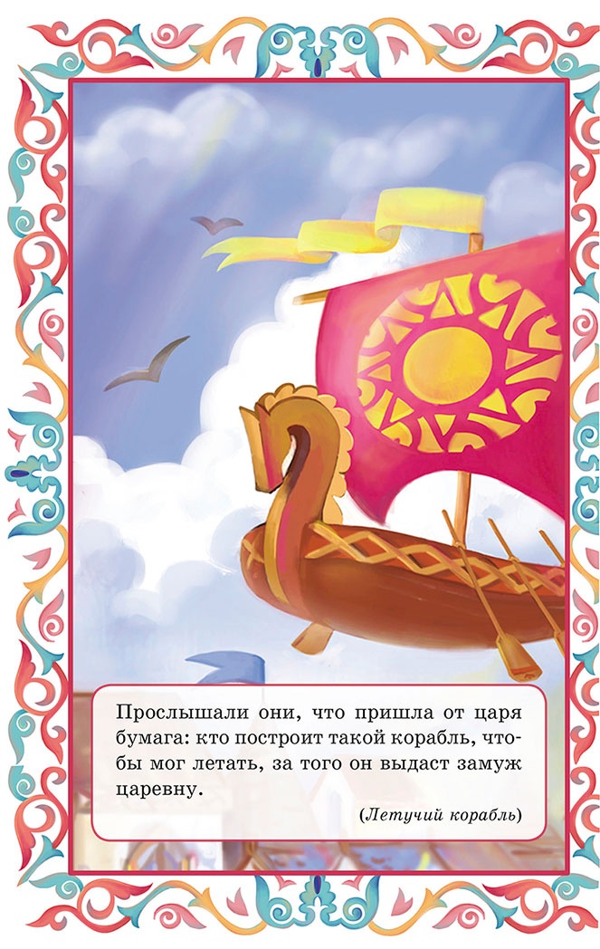 Летучий корабль (сборник) Летучий корабль (сборник)