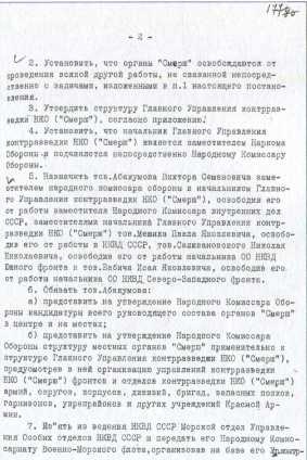Контрразведка ВМФ СССР. 1941-1945 Контрразведка ВМФ СССР. 1941-1945