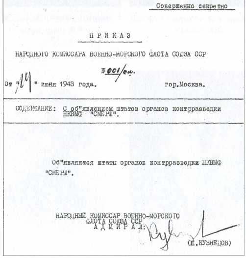 Контрразведка ВМФ СССР. 1941-1945 Контрразведка ВМФ СССР. 1941-1945