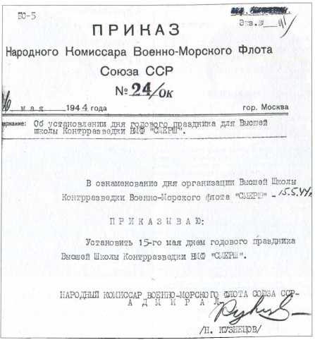 Контрразведка ВМФ СССР. 1941-1945 Контрразведка ВМФ СССР. 1941-1945