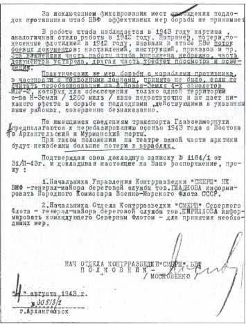 Контрразведка ВМФ СССР. 1941-1945 Контрразведка ВМФ СССР. 1941-1945