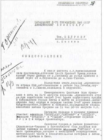 Контрразведка ВМФ СССР. 1941-1945 Контрразведка ВМФ СССР. 1941-1945