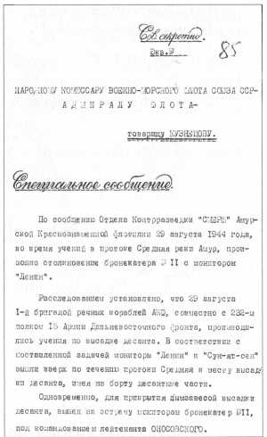 Контрразведка ВМФ СССР. 1941-1945 Контрразведка ВМФ СССР. 1941-1945