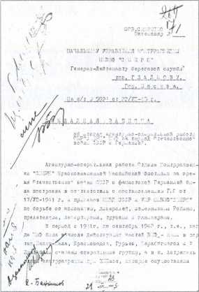 Контрразведка ВМФ СССР. 1941-1945 Контрразведка ВМФ СССР. 1941-1945
