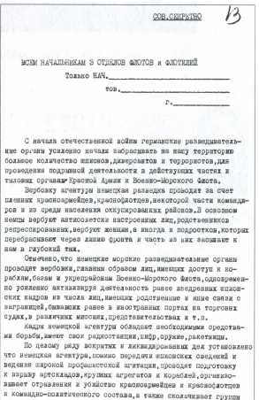 Контрразведка ВМФ СССР. 1941-1945 Контрразведка ВМФ СССР. 1941-1945