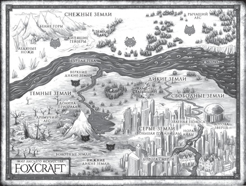 Дикая магия Дикая магия