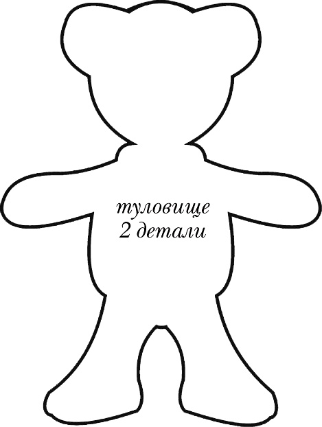 Шьем и вяжем мишек Шьем и вяжем мишек