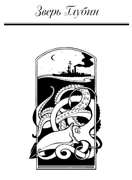 Молли Блэкуотер. Остров Крови