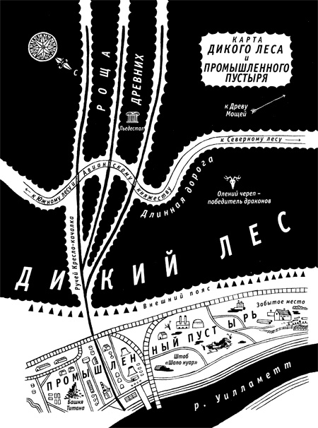 Империя Дикого леса Империя Дикого леса