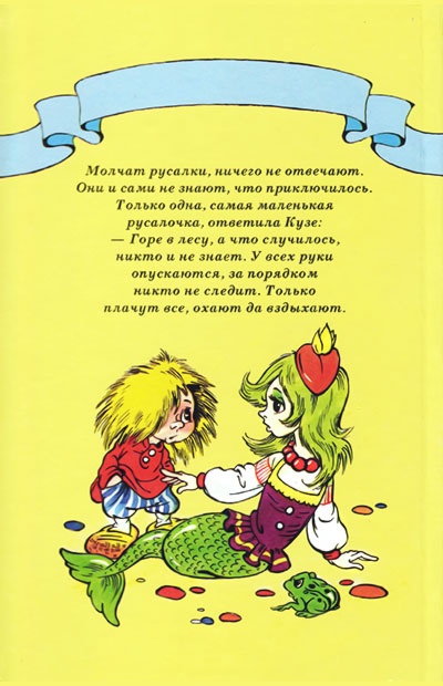Домовёнок Кузька и его сундучок Домовёнок Кузька и его сундучок