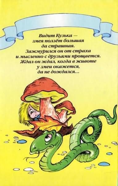 Путешествие домовенка Кузьки Путешествие домовенка Кузьки